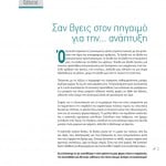 winmag16-zoom-4